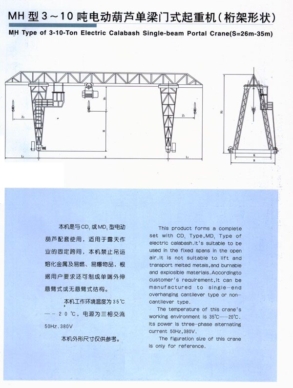 MH型3-10噸電動葫蘆單梁門式起重機(jī)(桁架形狀)